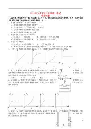 黑龙江省大庆市2016年中考物理真题试题（含答案）.DOC