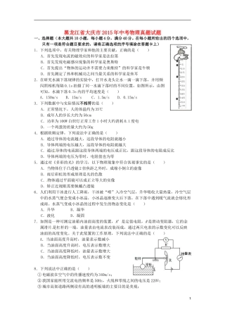 黑龙江省大庆市2015年中考物理真题试题（含答案）.doc