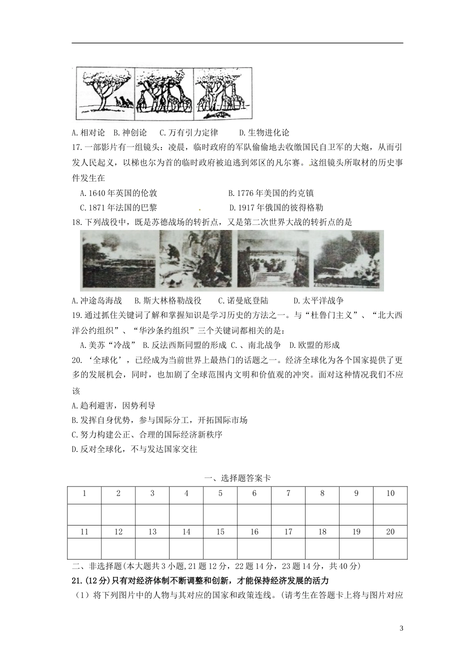 黑龙江省大庆市2015年中考历史真题试题（含答案）.doc_第3页