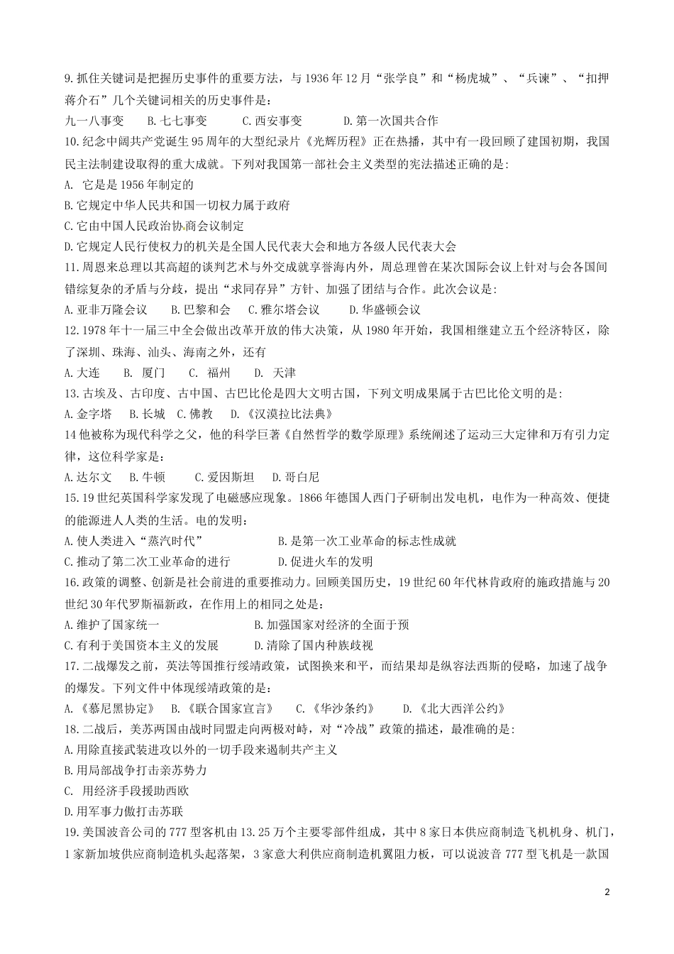 黑龙江大庆市2016年中考历史真题试题（含答案）.doc_第2页
