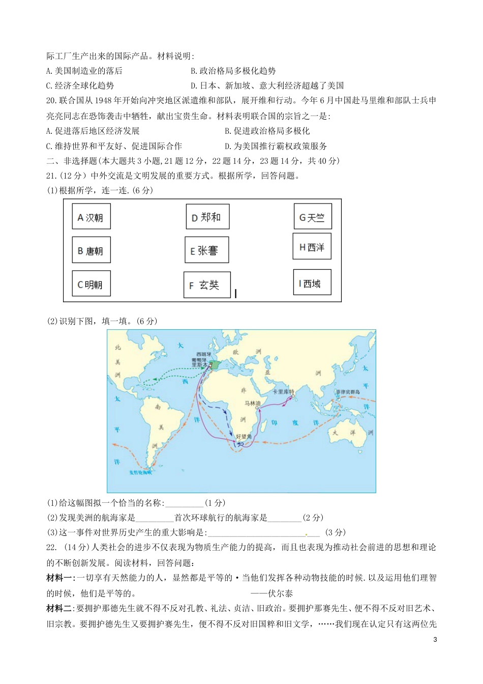 黑龙江大庆市2016年中考历史真题试题（含答案）.doc_第3页