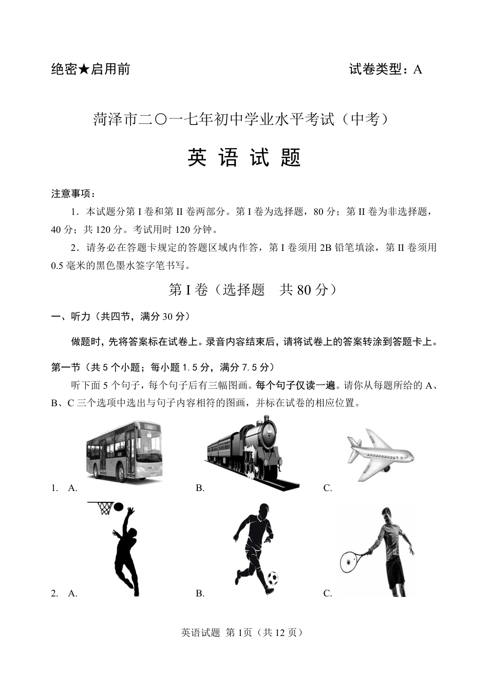 菏泽市二〇一七年初中学业水平考试英语试题A卷.pdf_第1页