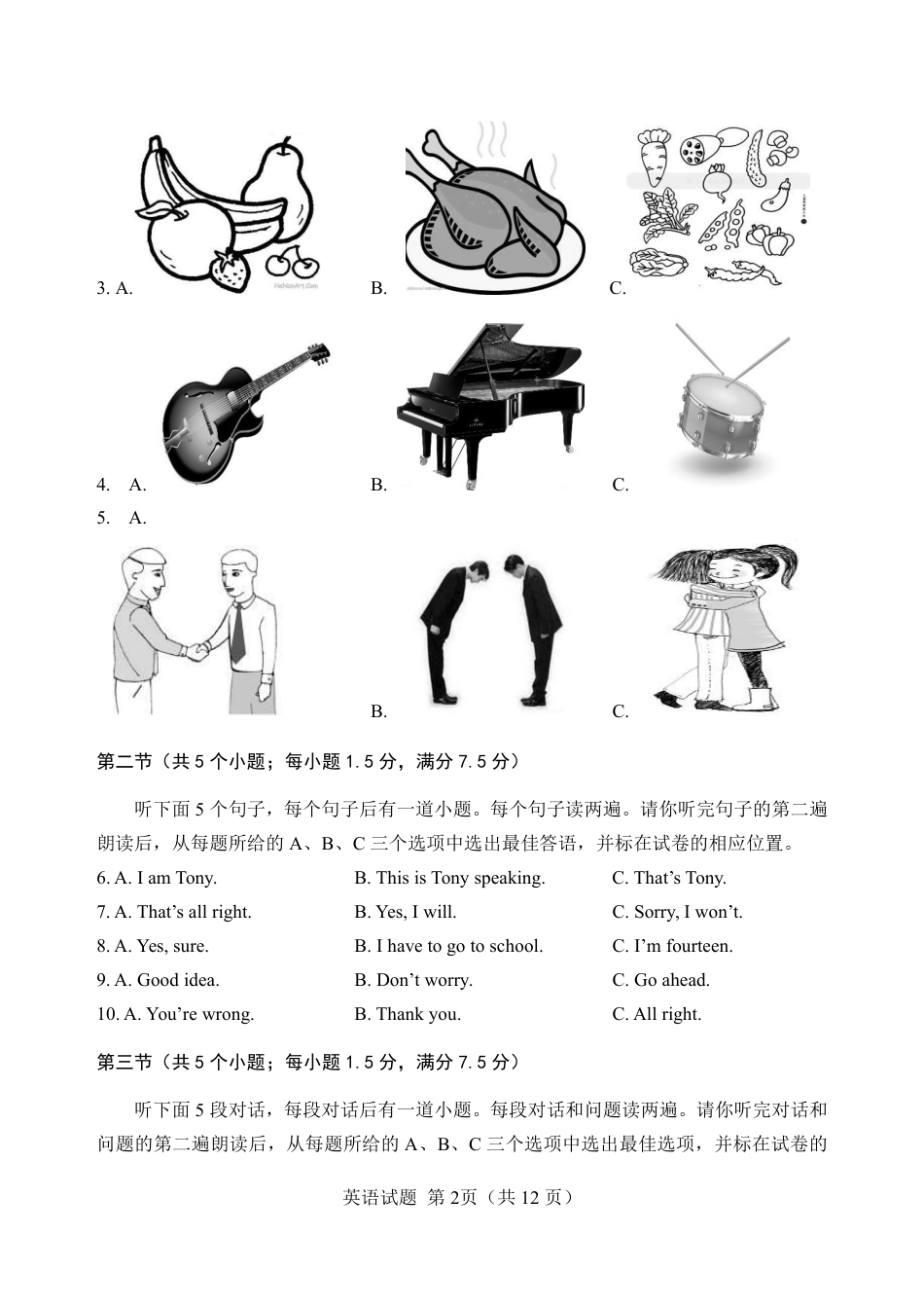 菏泽市二〇一七年初中学业水平考试英语试题A卷.pdf_第2页