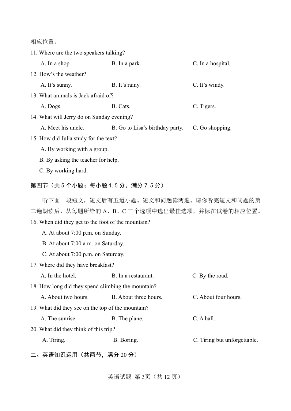 菏泽市二〇一七年初中学业水平考试英语试题A卷.pdf_第3页