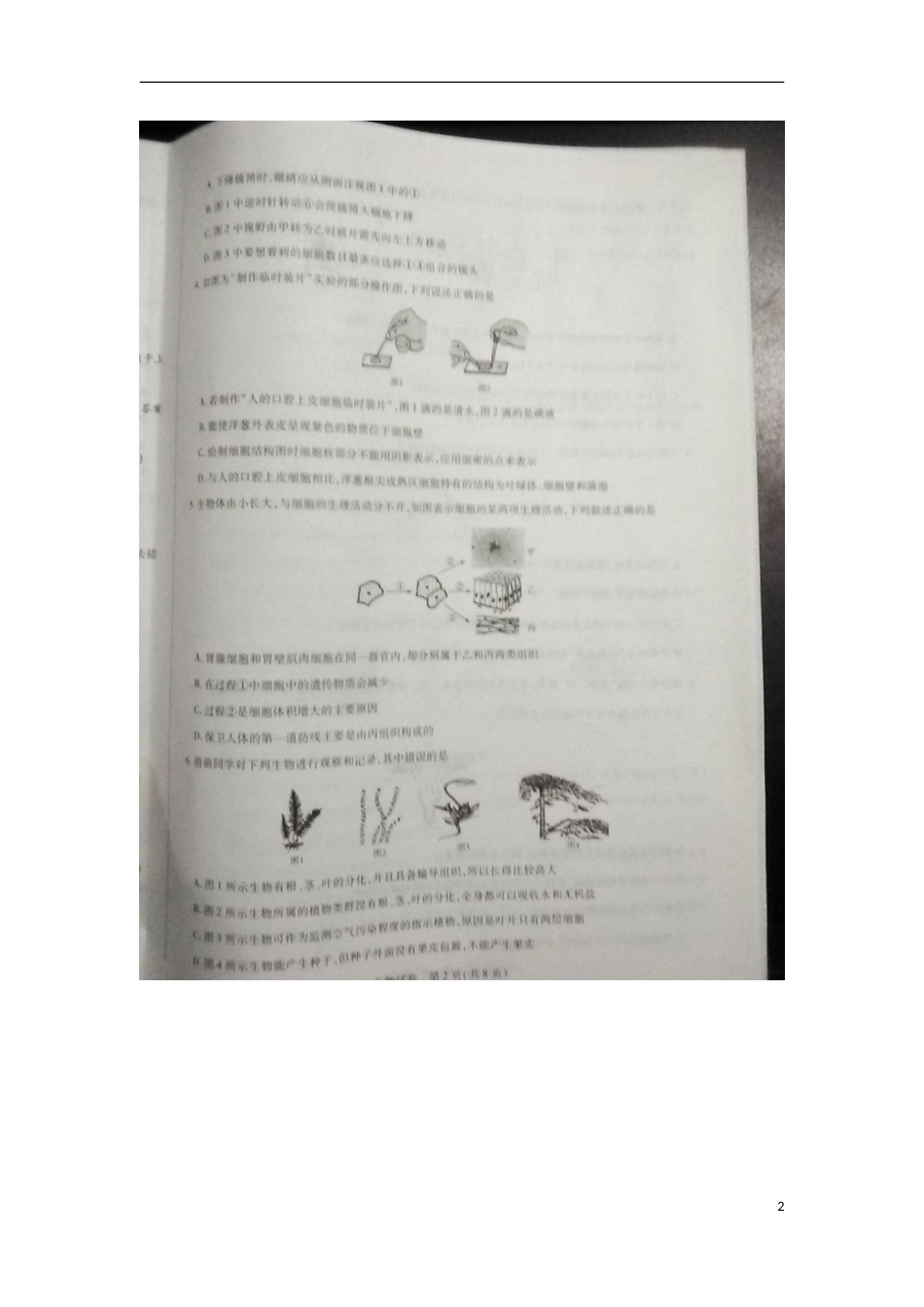 河南省新乡市2018年中考生物真题试题（扫描版，含答案）.doc_第2页