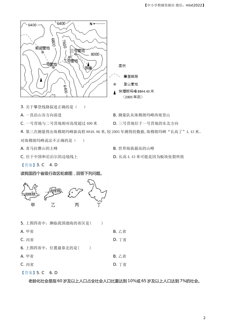 河南省开封市2021年中考地理真题及答案.doc_第2页
