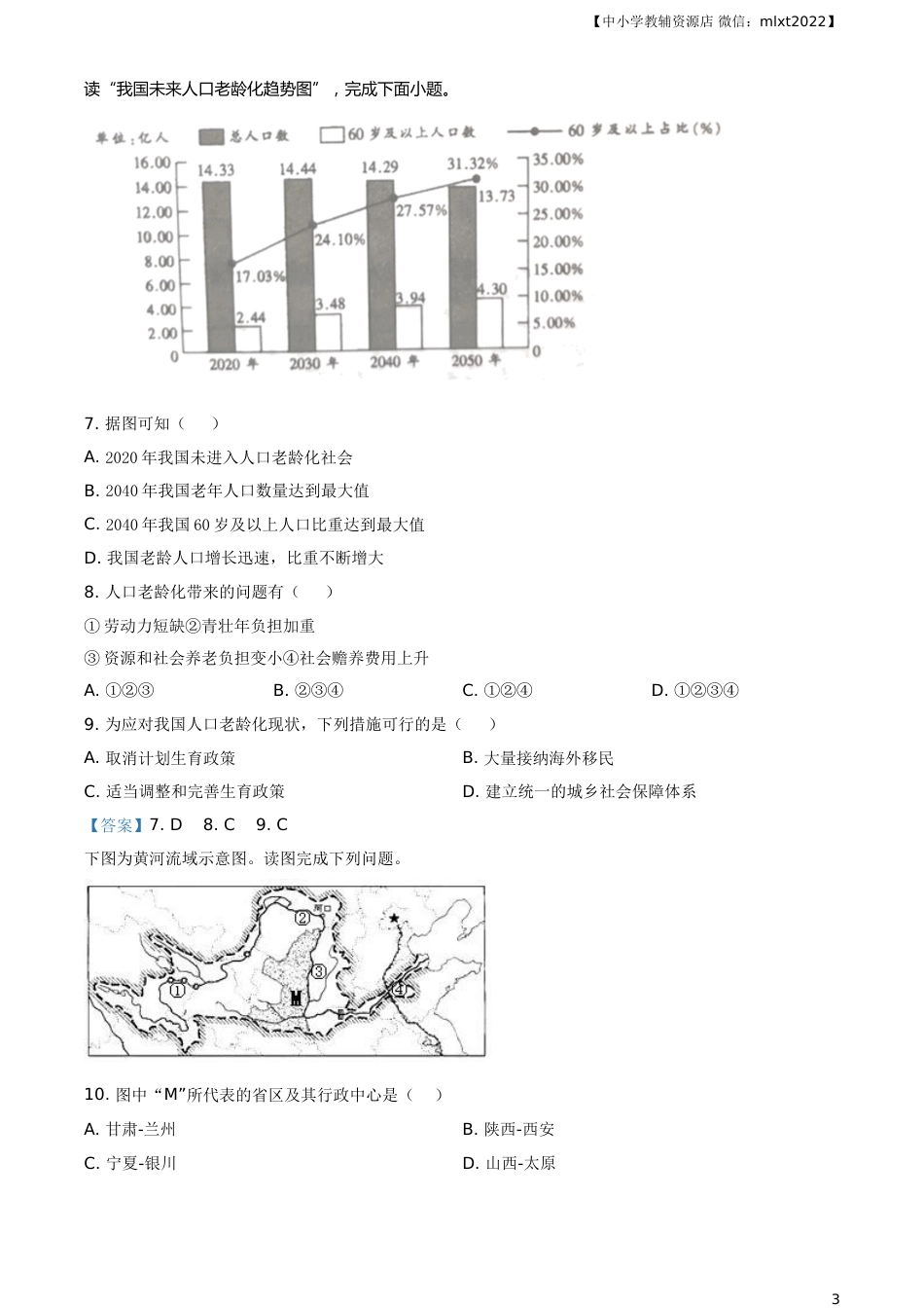 河南省开封市2021年中考地理真题及答案.doc_第3页