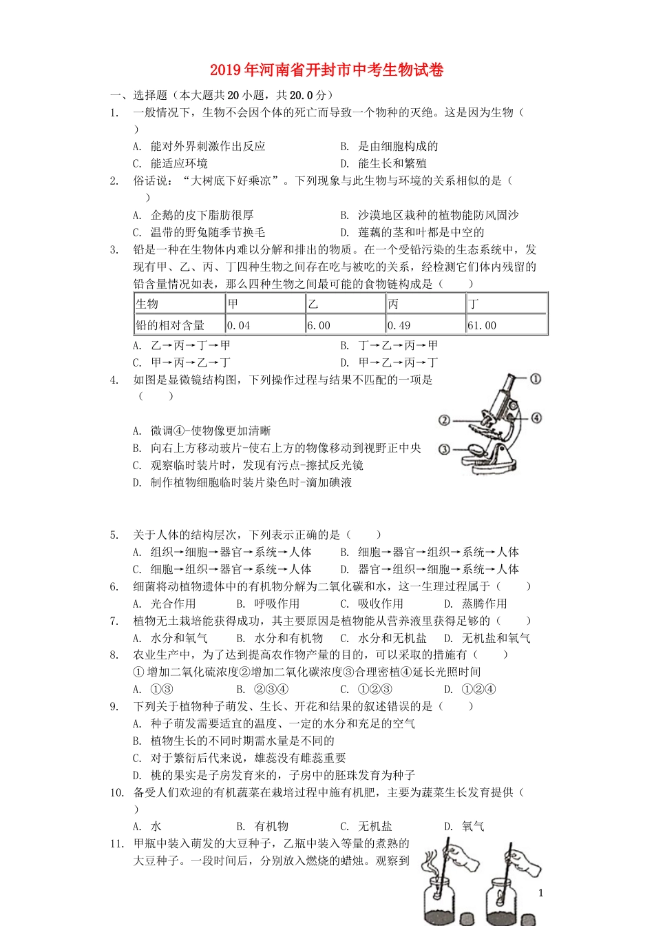 河南省开封市2019年中考生物真题试题（含解析）.docx_第1页