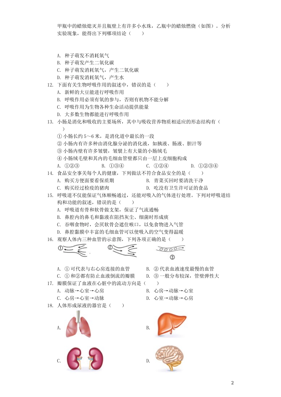 河南省开封市2019年中考生物真题试题（含解析）.docx_第2页