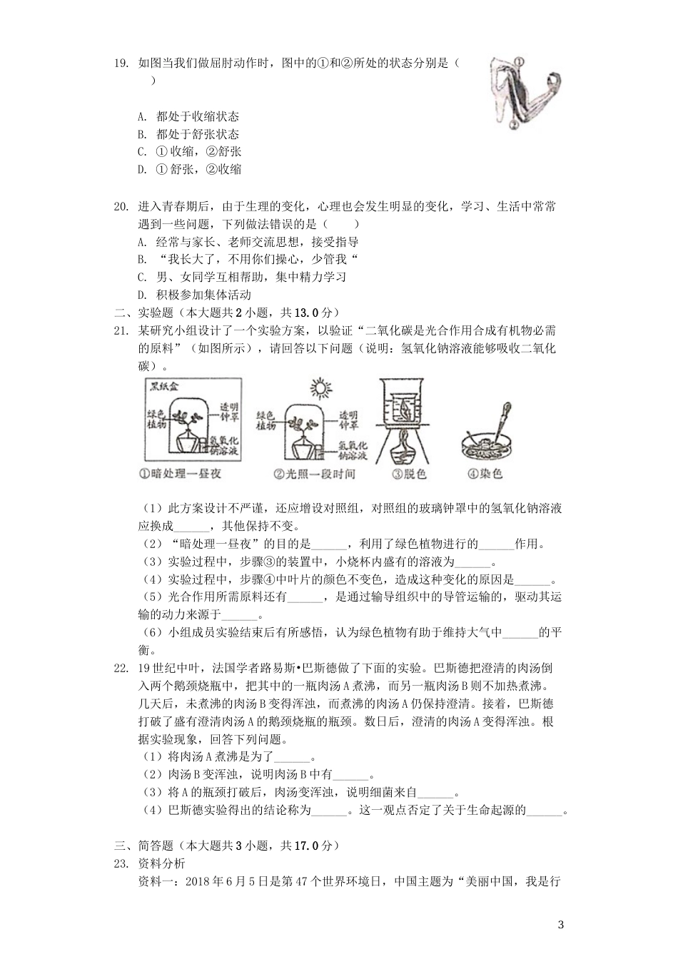河南省开封市2019年中考生物真题试题（含解析）.docx_第3页