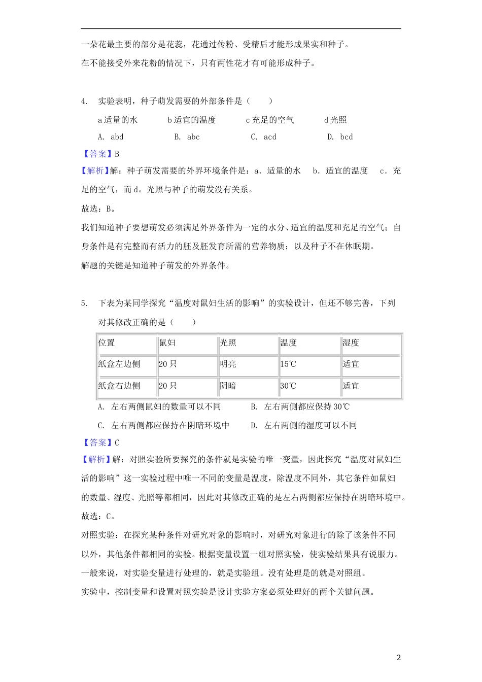 河南省济源市2018年中考生物真题试题（含解析）.doc_第2页