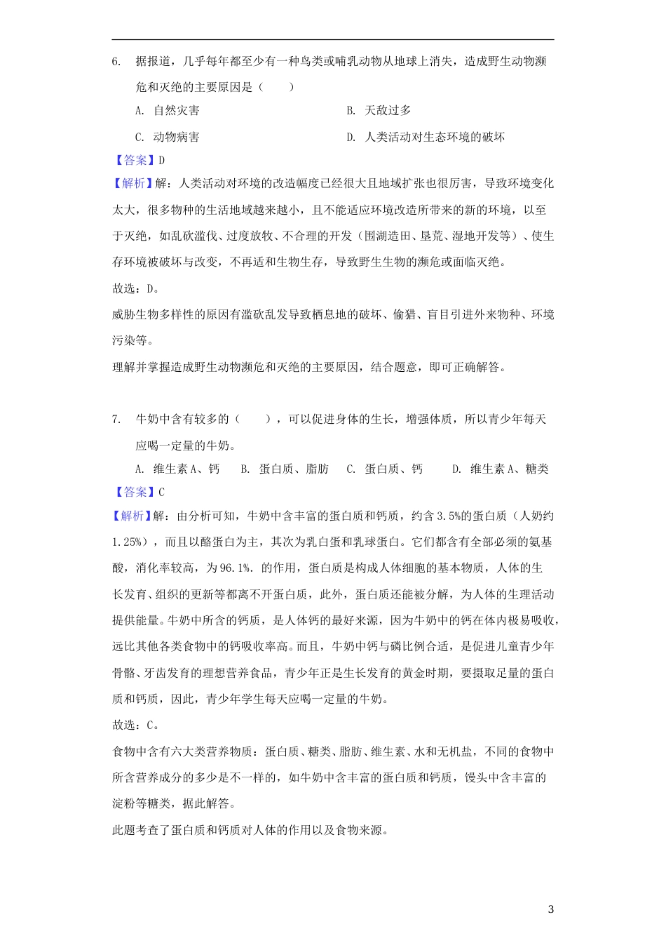 河南省济源市2018年中考生物真题试题（含解析）.doc_第3页