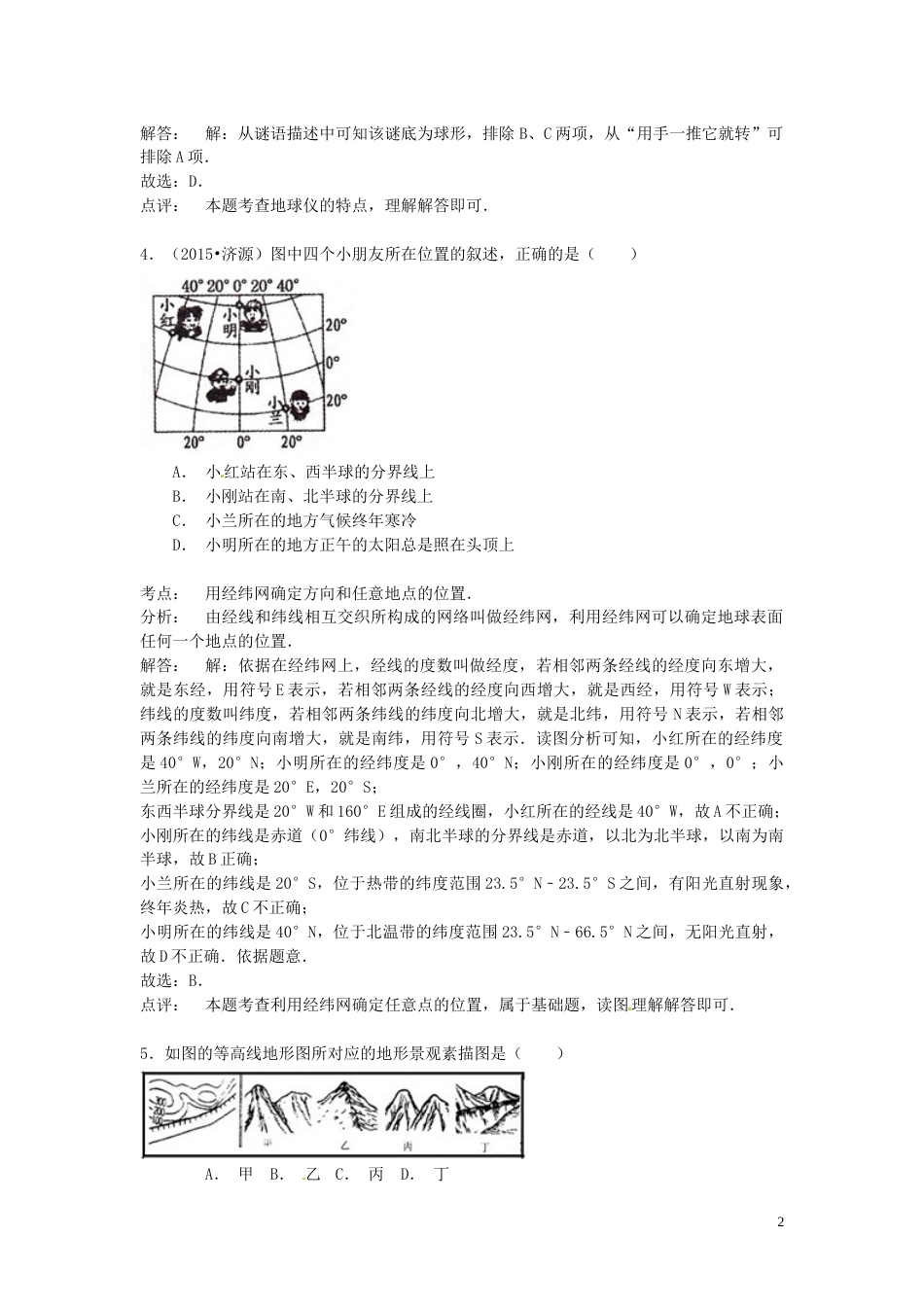 河南省济源市2015年中考地理真题试题（含解析）.doc_第2页