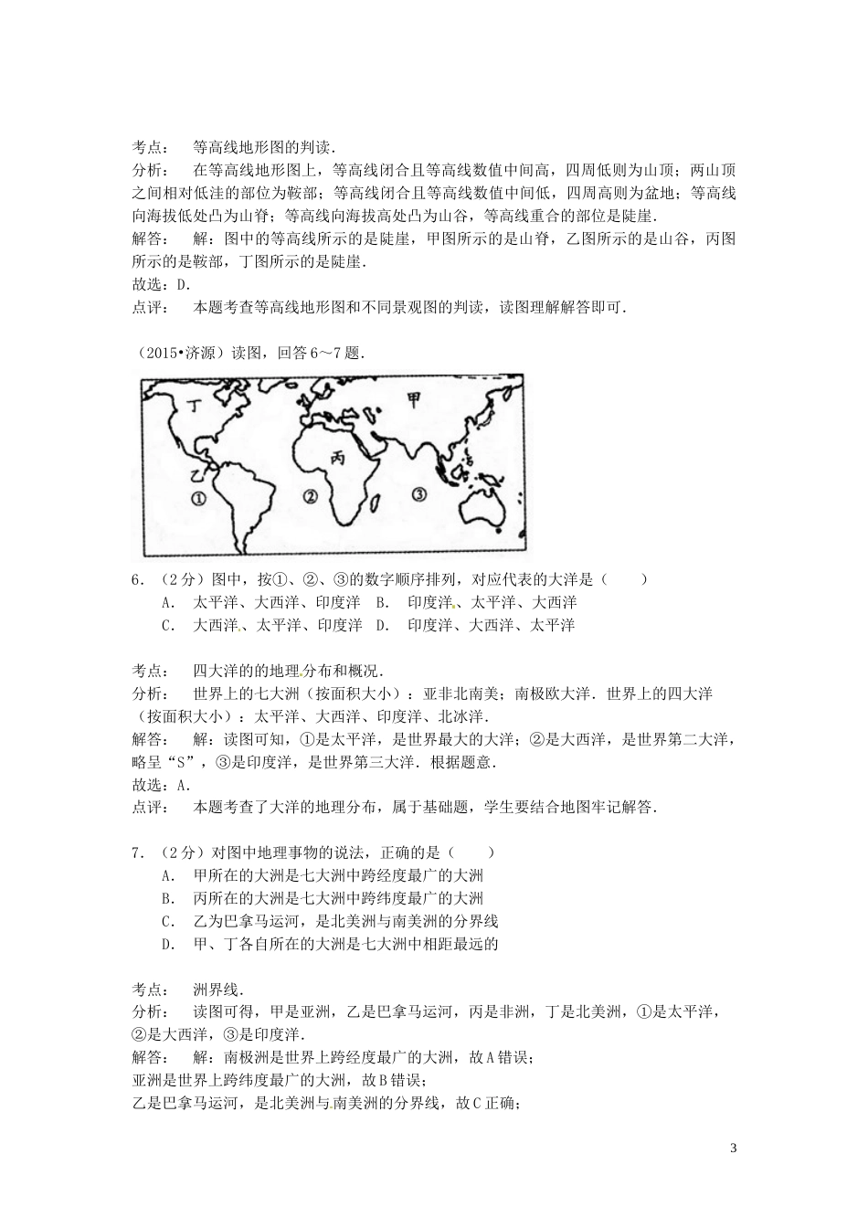 河南省济源市2015年中考地理真题试题（含解析）.doc_第3页