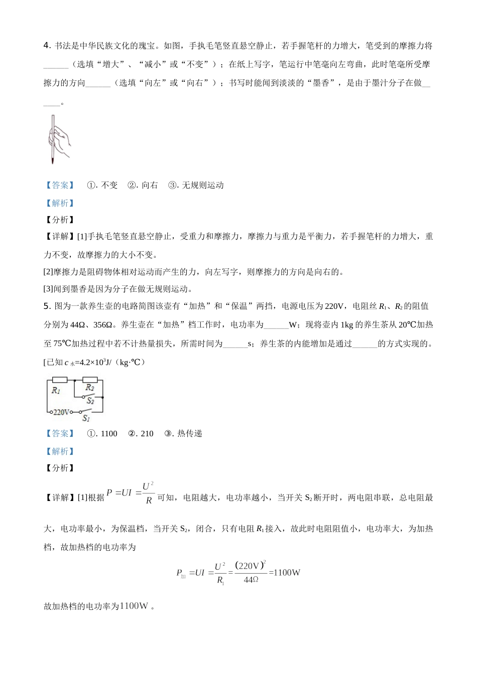 河南省2021年中考物理试题（解析版）.doc_第2页