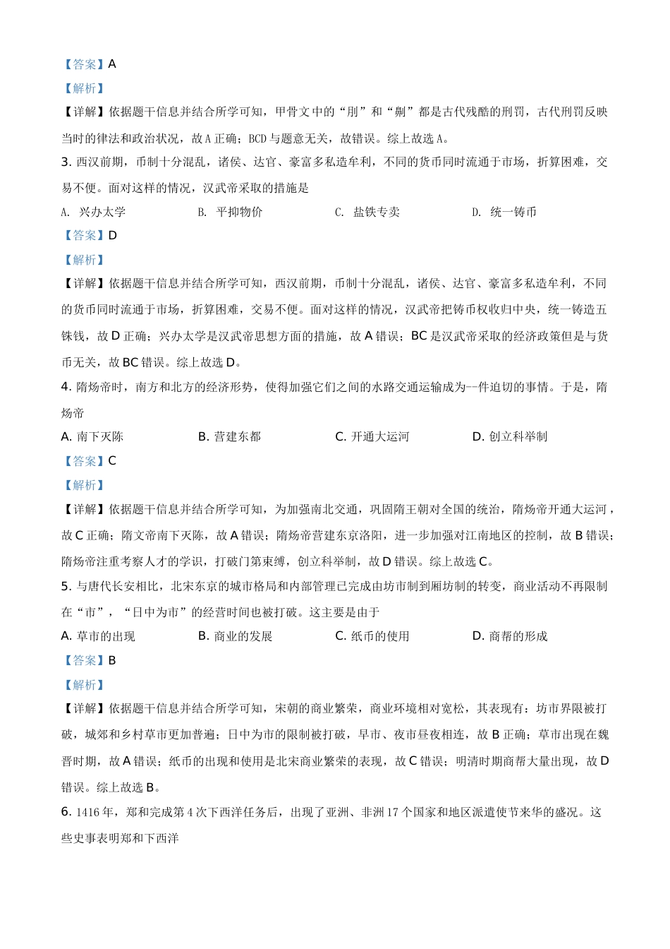 河南省2021年中考历史试题（解析版）.doc_第2页