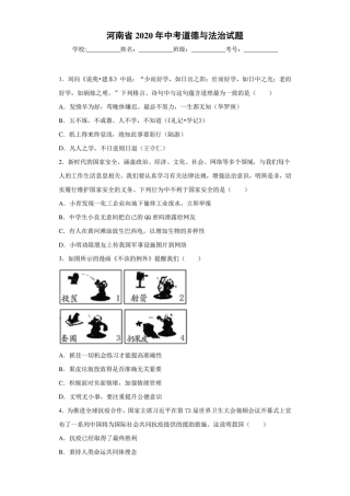 河南省2020年中考道德与法治试题.doc