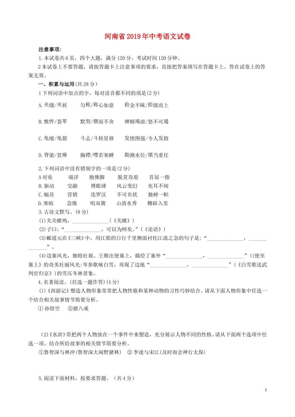 河南省2019年中考语文真题试题.doc_第1页