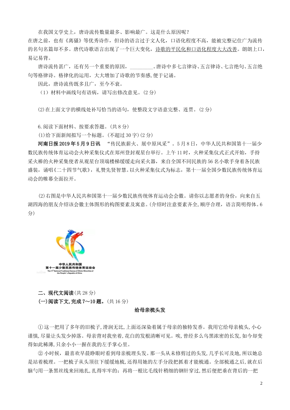 河南省2019年中考语文真题试题.doc_第2页