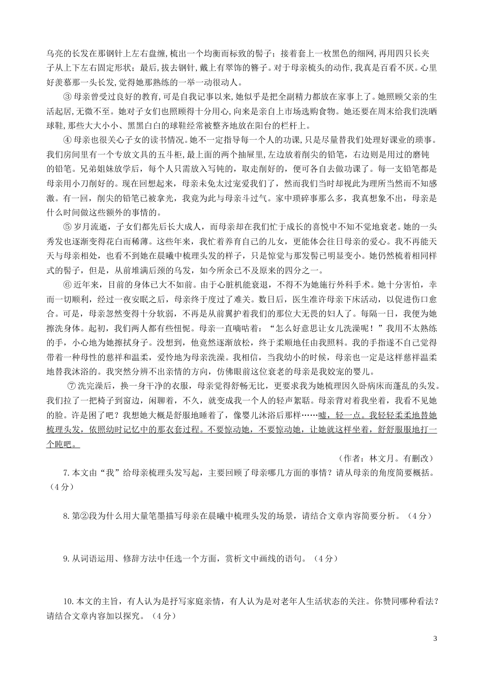 河南省2019年中考语文真题试题.doc_第3页