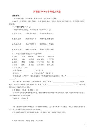 河南省2019年中考语文真题试题.doc
