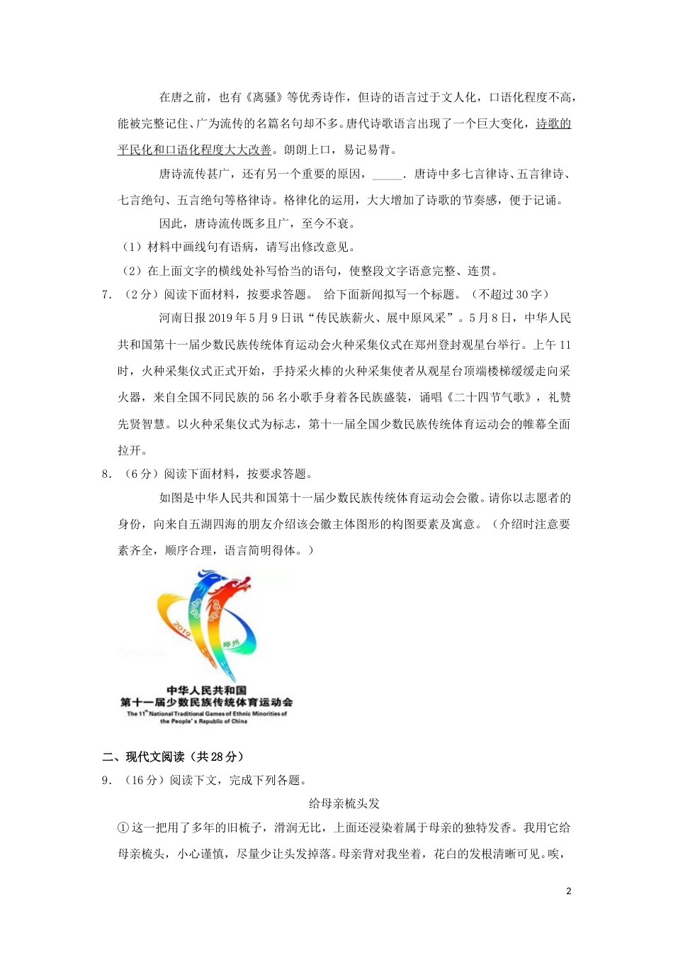 河南省2019年中考语文真题试题（含解析）.doc_第2页