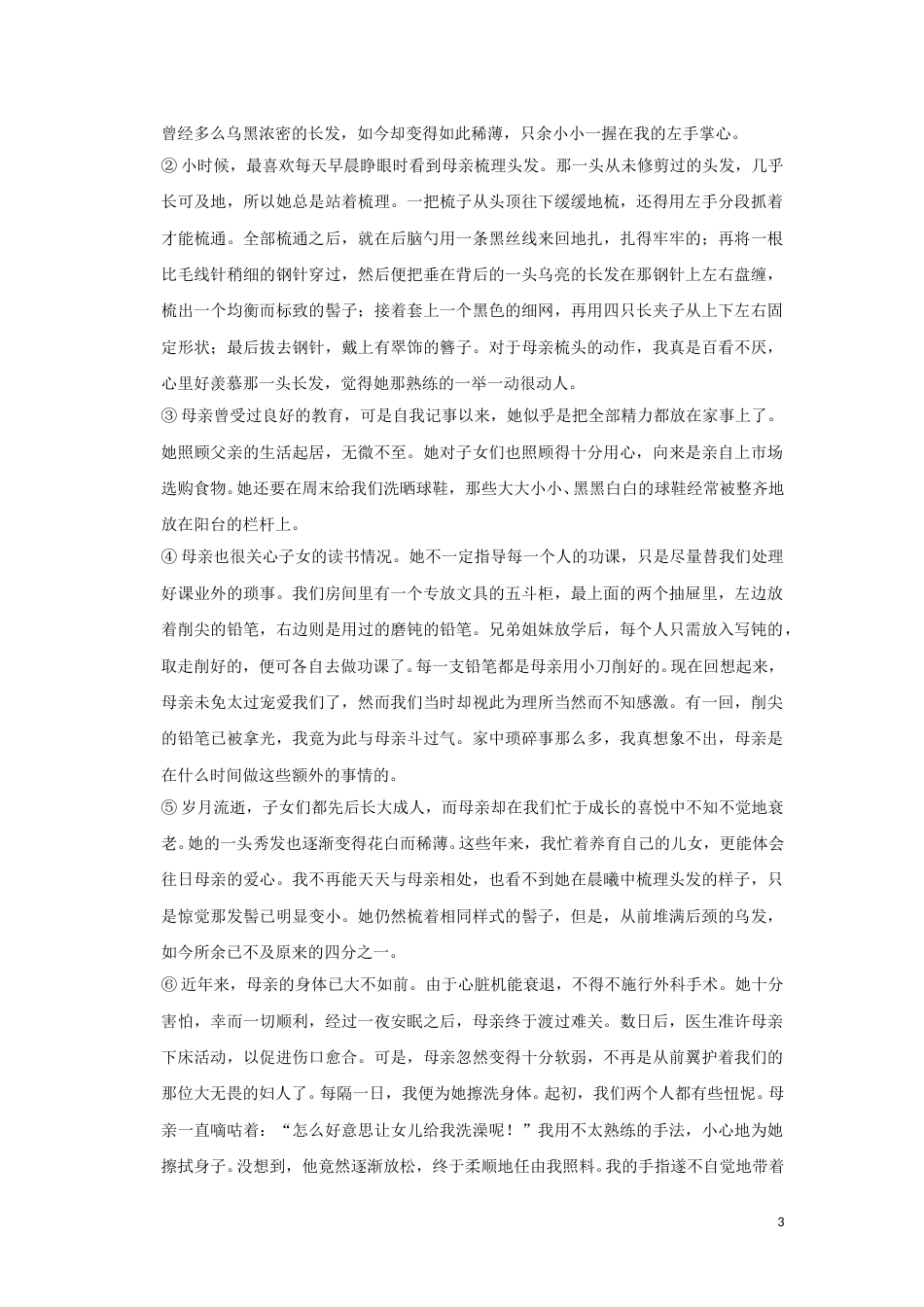 河南省2019年中考语文真题试题（含解析）.doc_第3页