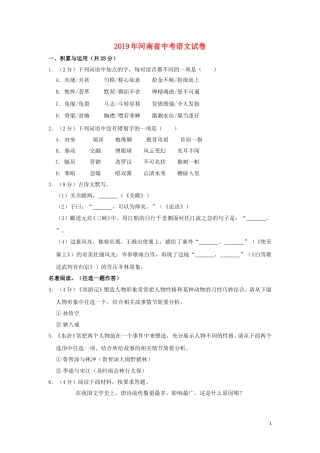 河南省2019年中考语文真题试题（含解析）.doc