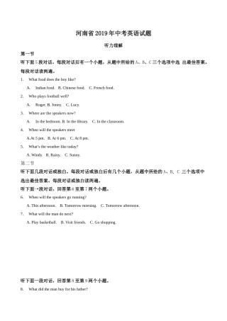 河南省2019年中考英语试题（解析版）.doc