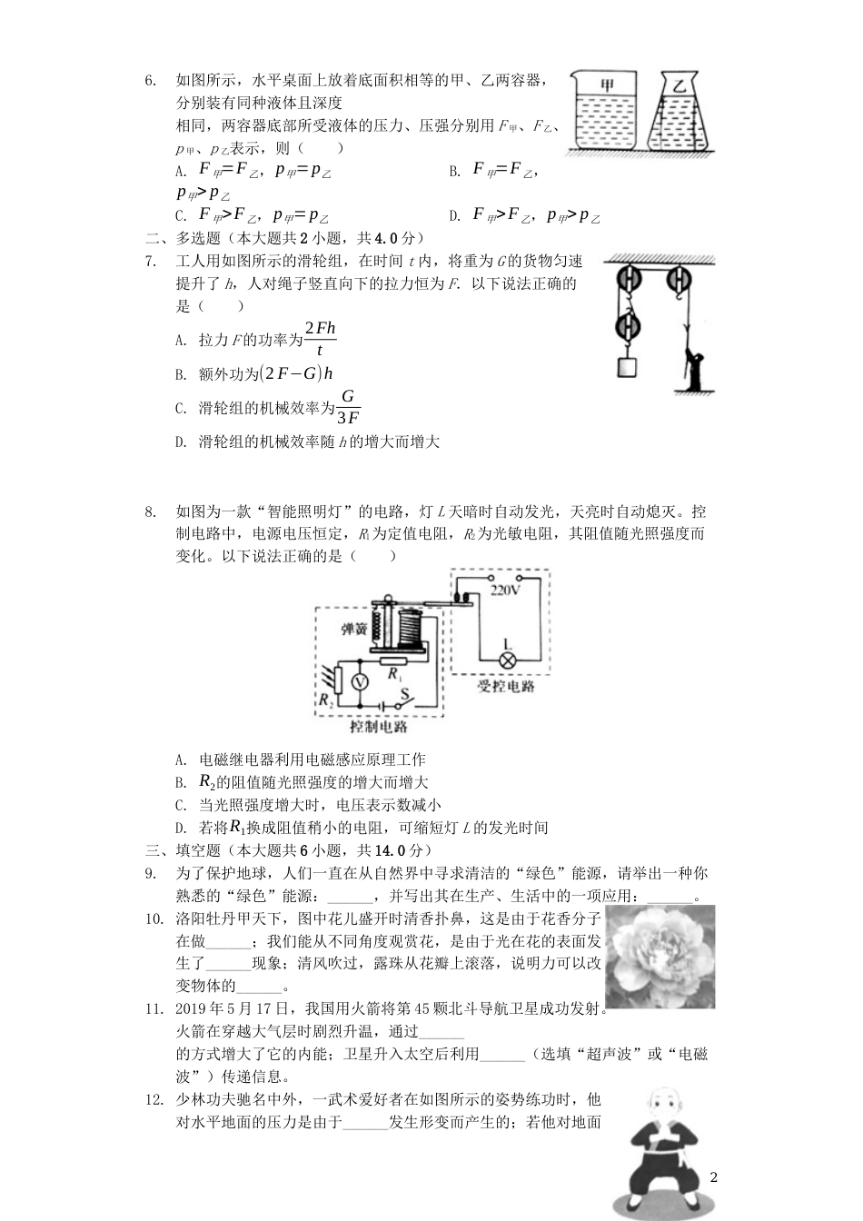 河南省2019年中考物理真题试题（含解析）.docx_第2页
