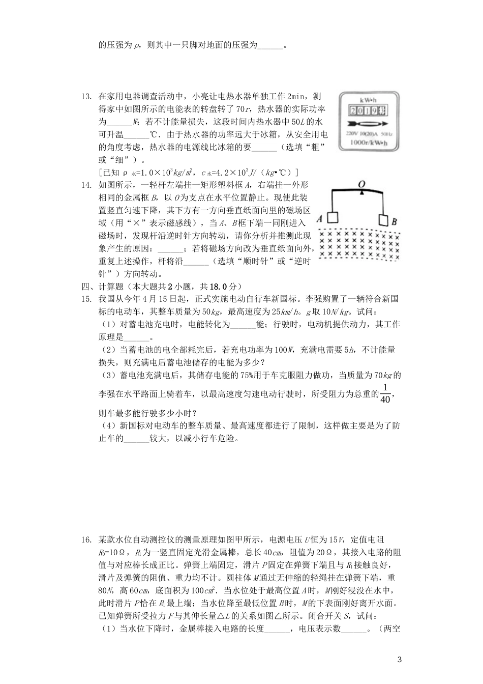 河南省2019年中考物理真题试题（含解析）.docx_第3页