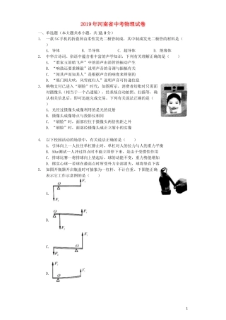 河南省2019年中考物理真题试题（含解析）.docx