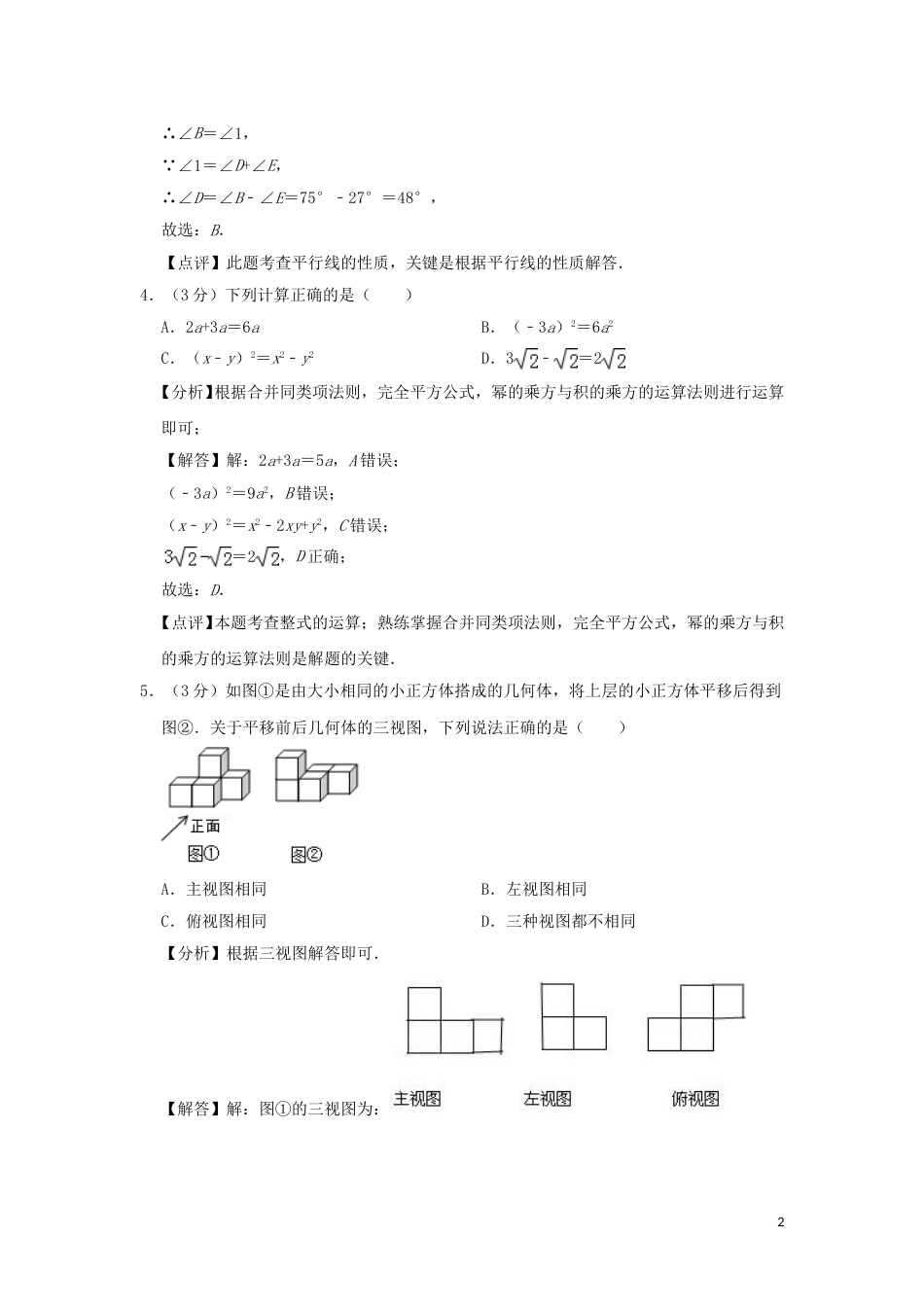 河南省2019年中考数学真题试题（含解析）.doc_第2页