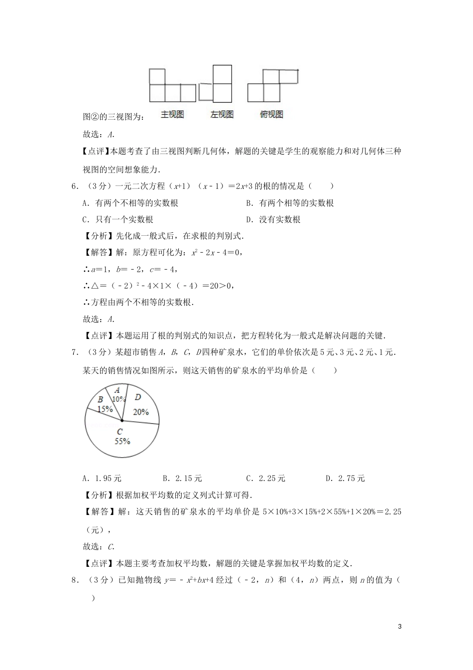 河南省2019年中考数学真题试题（含解析）.doc_第3页