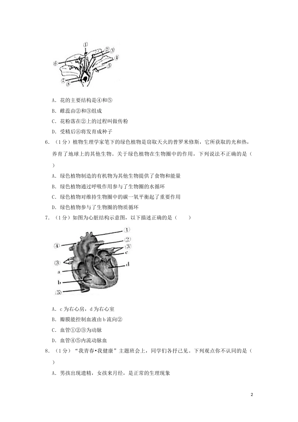 河南省2019年中考生物真题试题（含解析）.doc_第2页