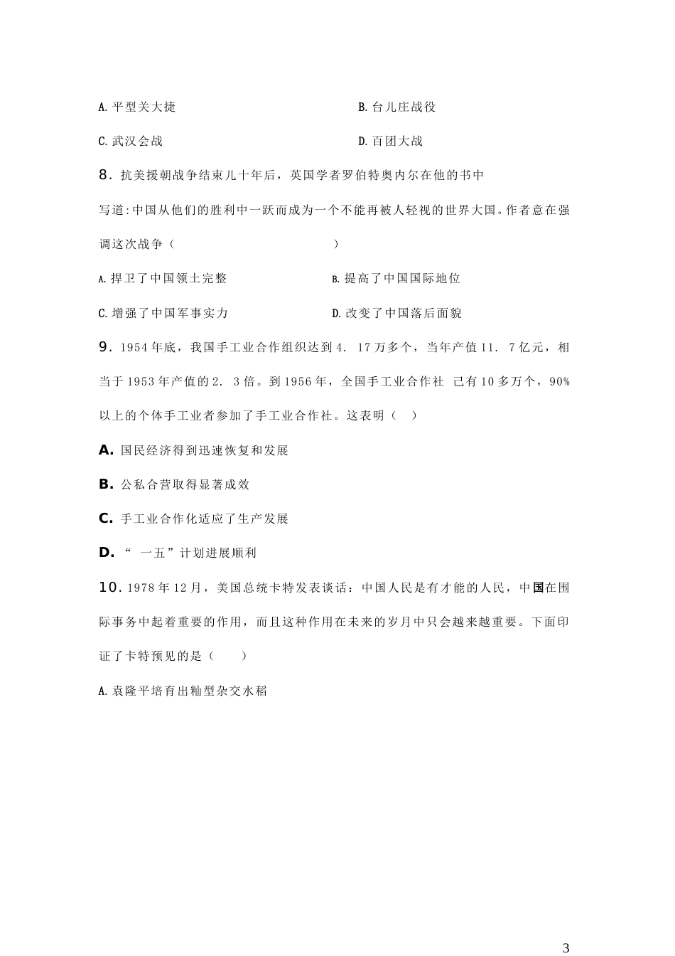 河南省2019年中考历史真题试题.doc_第3页
