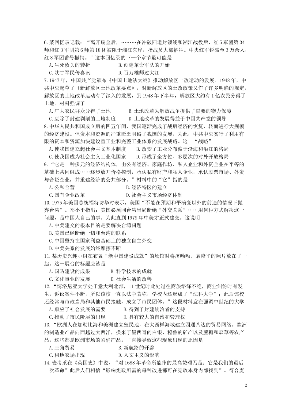 河南省2019年中考历史真题试题（B卷）.docx_第2页
