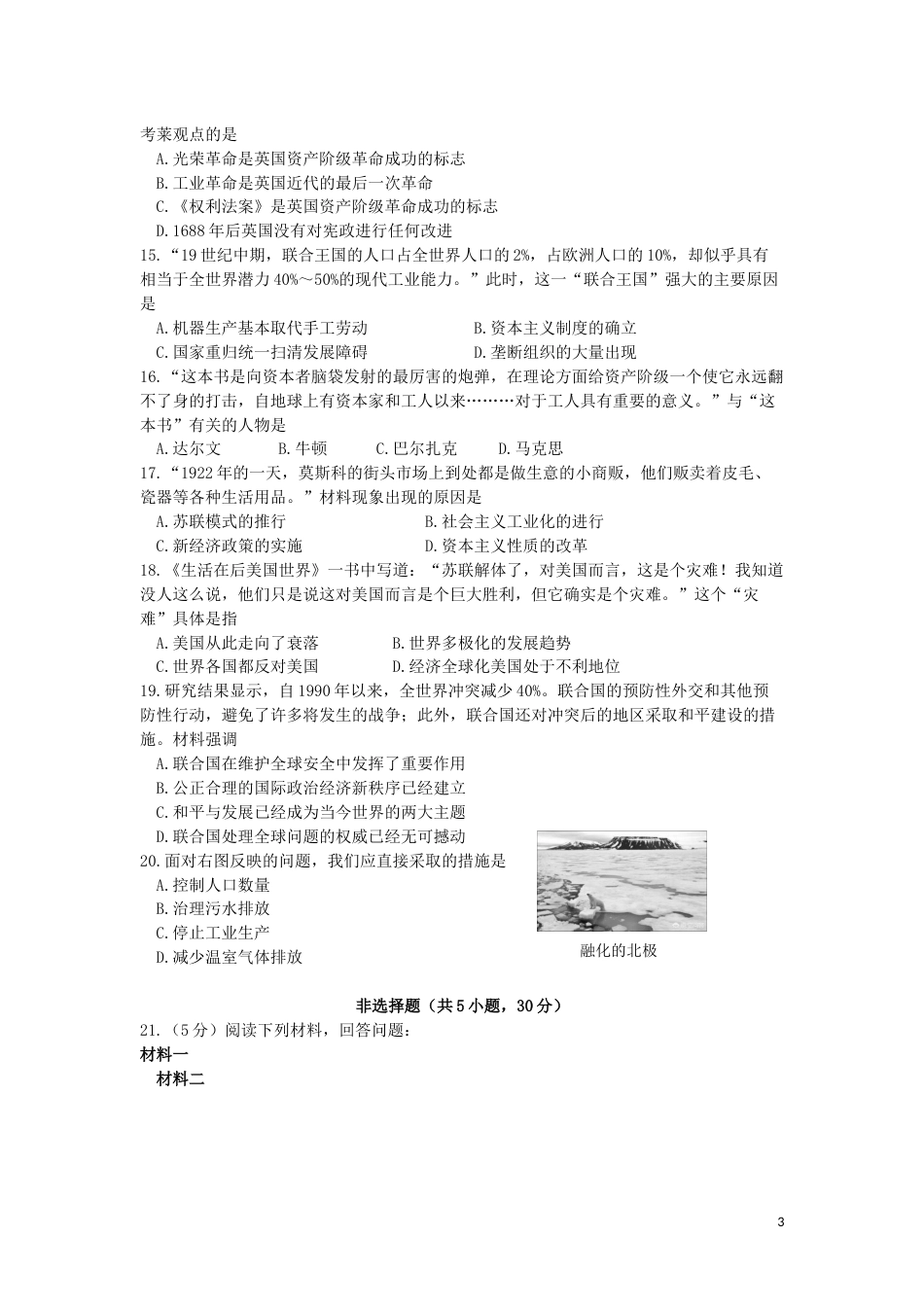 河南省2019年中考历史真题试题（B卷）.docx_第3页