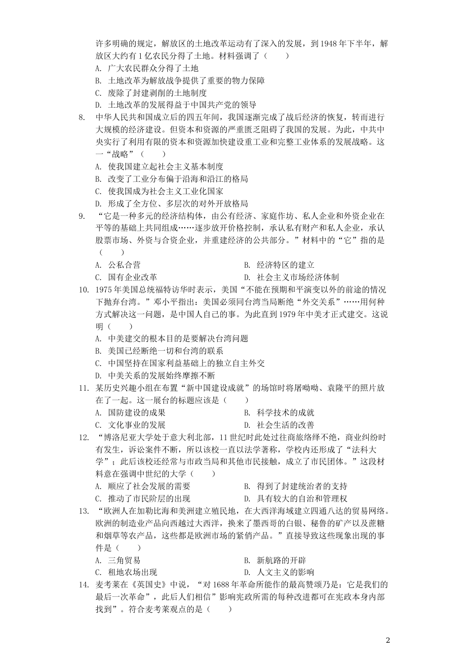 河南省2019年中考历史真题试题（A卷，含解析）.docx_第2页