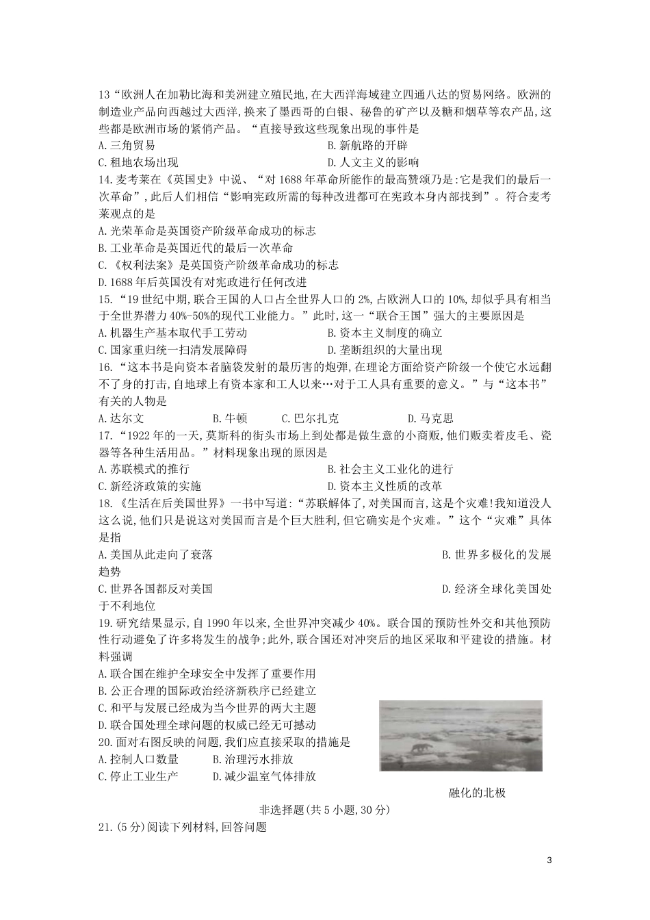 河南省2019年中考历史真题试题（A卷）.docx_第3页
