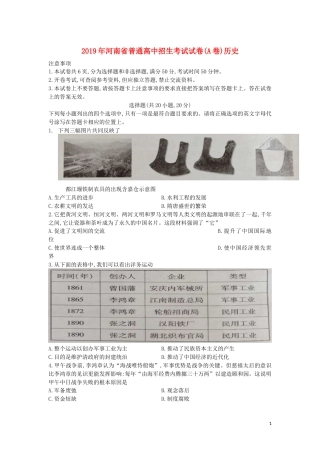 河南省2019年中考历史真题试题（A卷）.docx