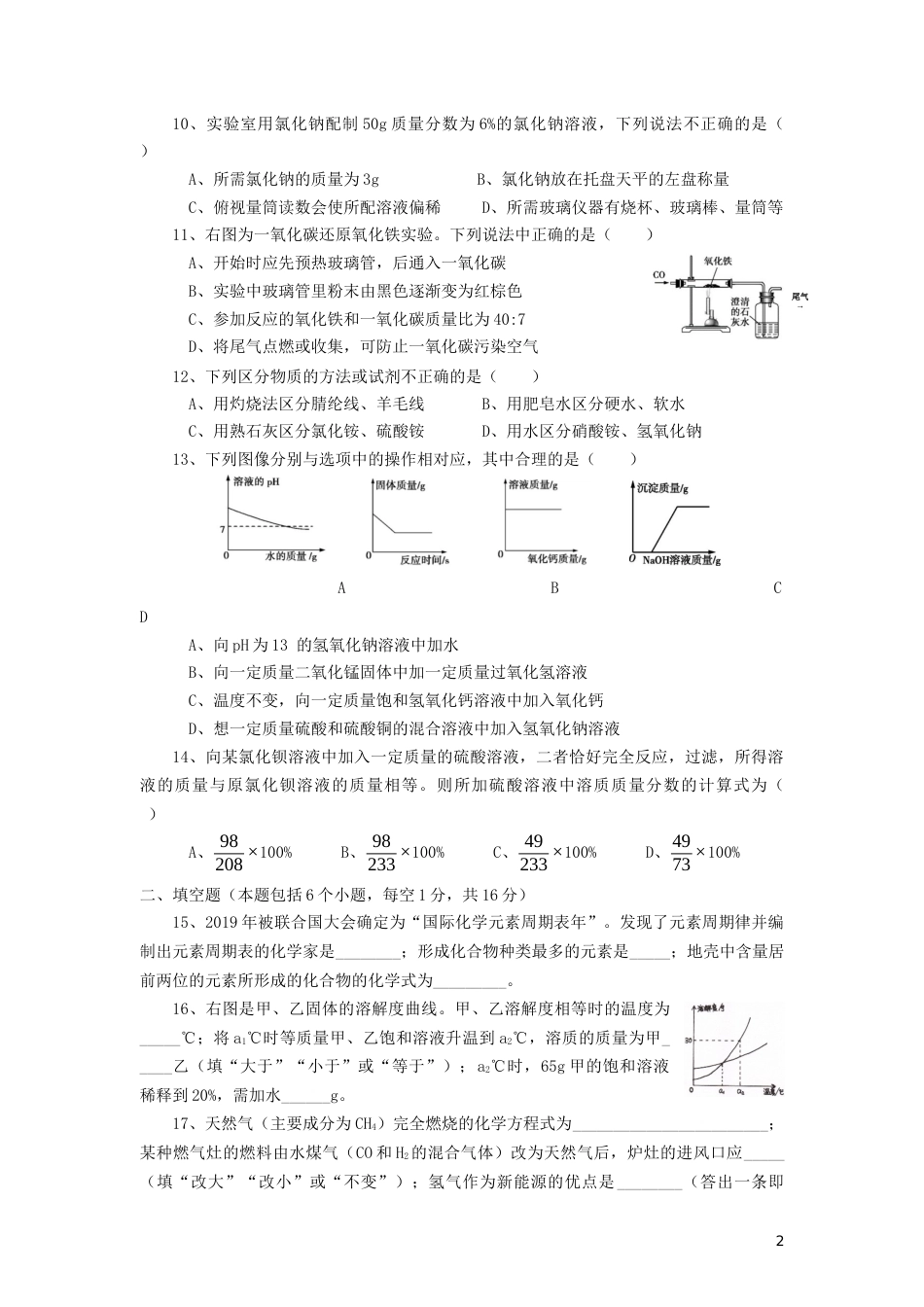 河南省2019年中考化学真题试题.docx_第2页