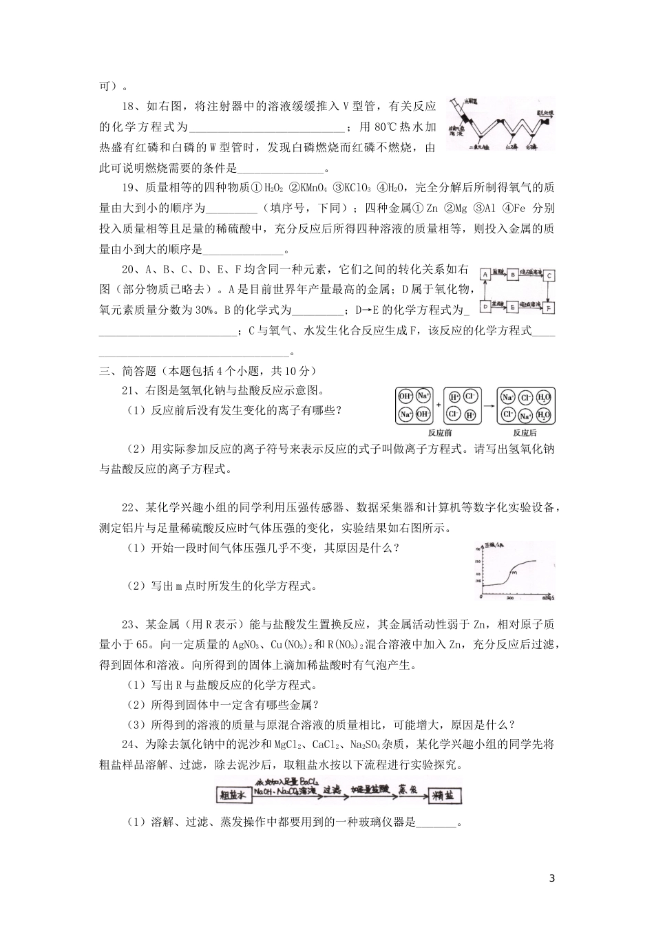 河南省2019年中考化学真题试题.docx_第3页