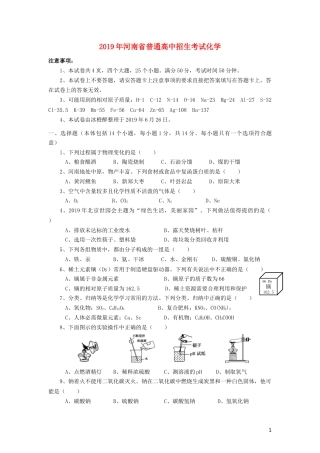 河南省2019年中考化学真题试题.docx