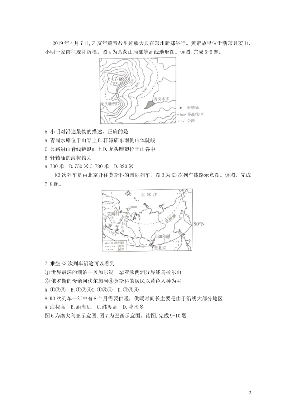 河南省2019年中考地理真题试题.docx_第2页