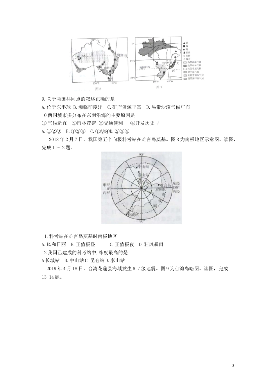 河南省2019年中考地理真题试题.docx_第3页