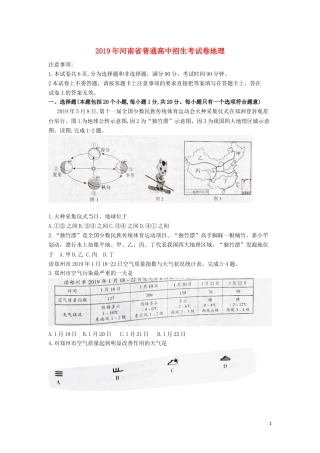 河南省2019年中考地理真题试题.docx