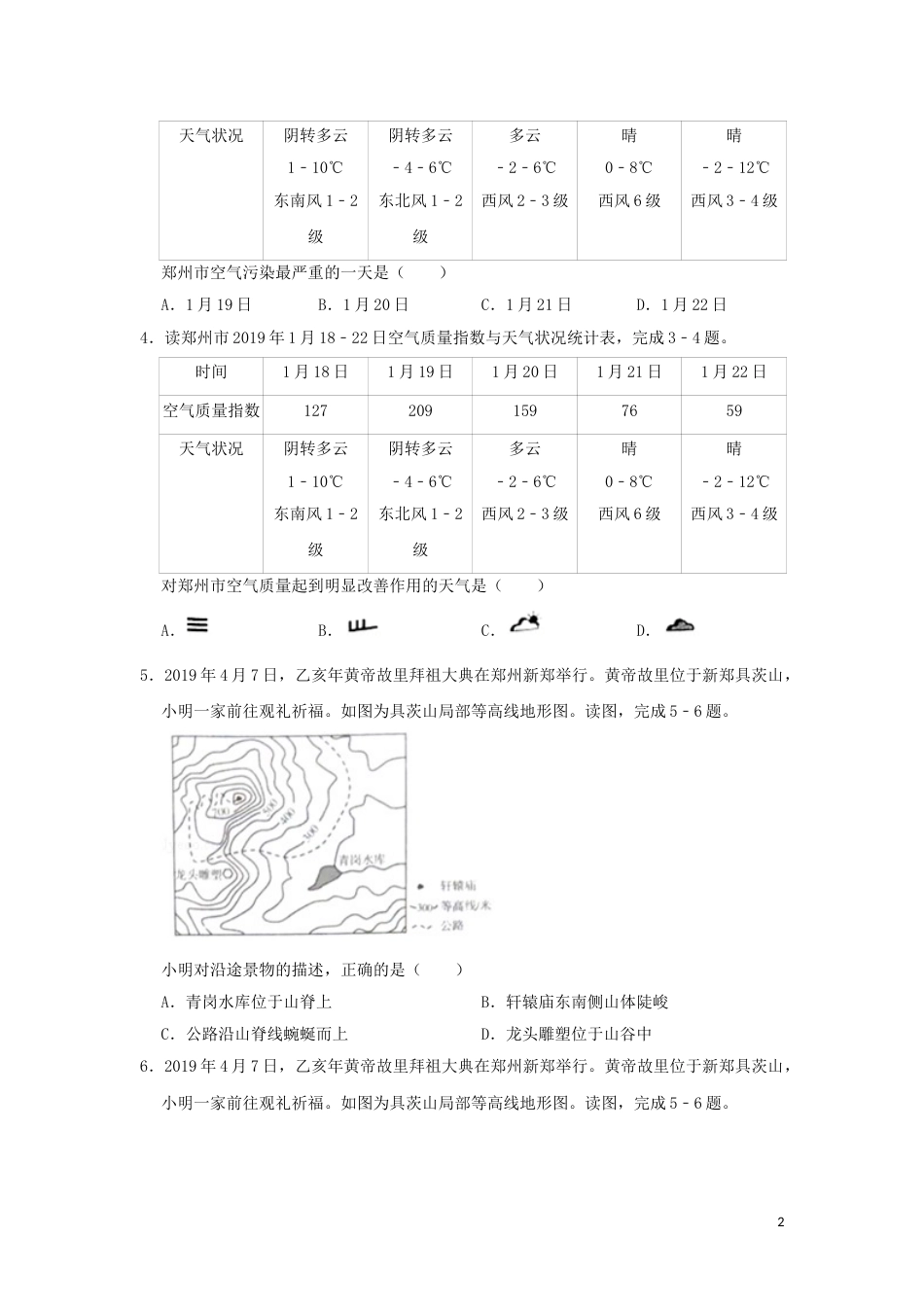 河南省2019年中考地理真题试题（含解析）.doc_第2页