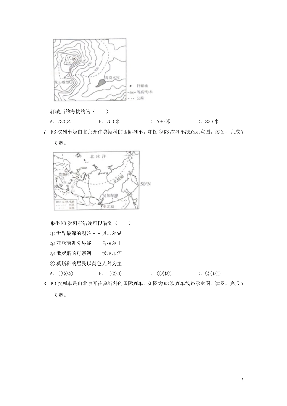河南省2019年中考地理真题试题（含解析）.doc_第3页