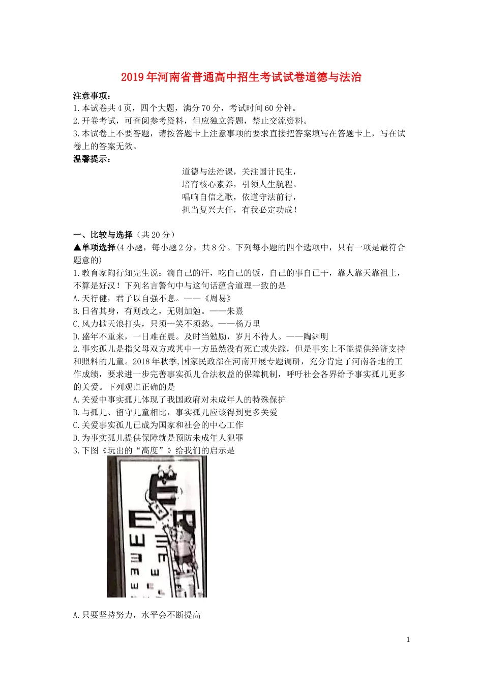 河南省2019年中考道德与法治真题试题.docx_第1页